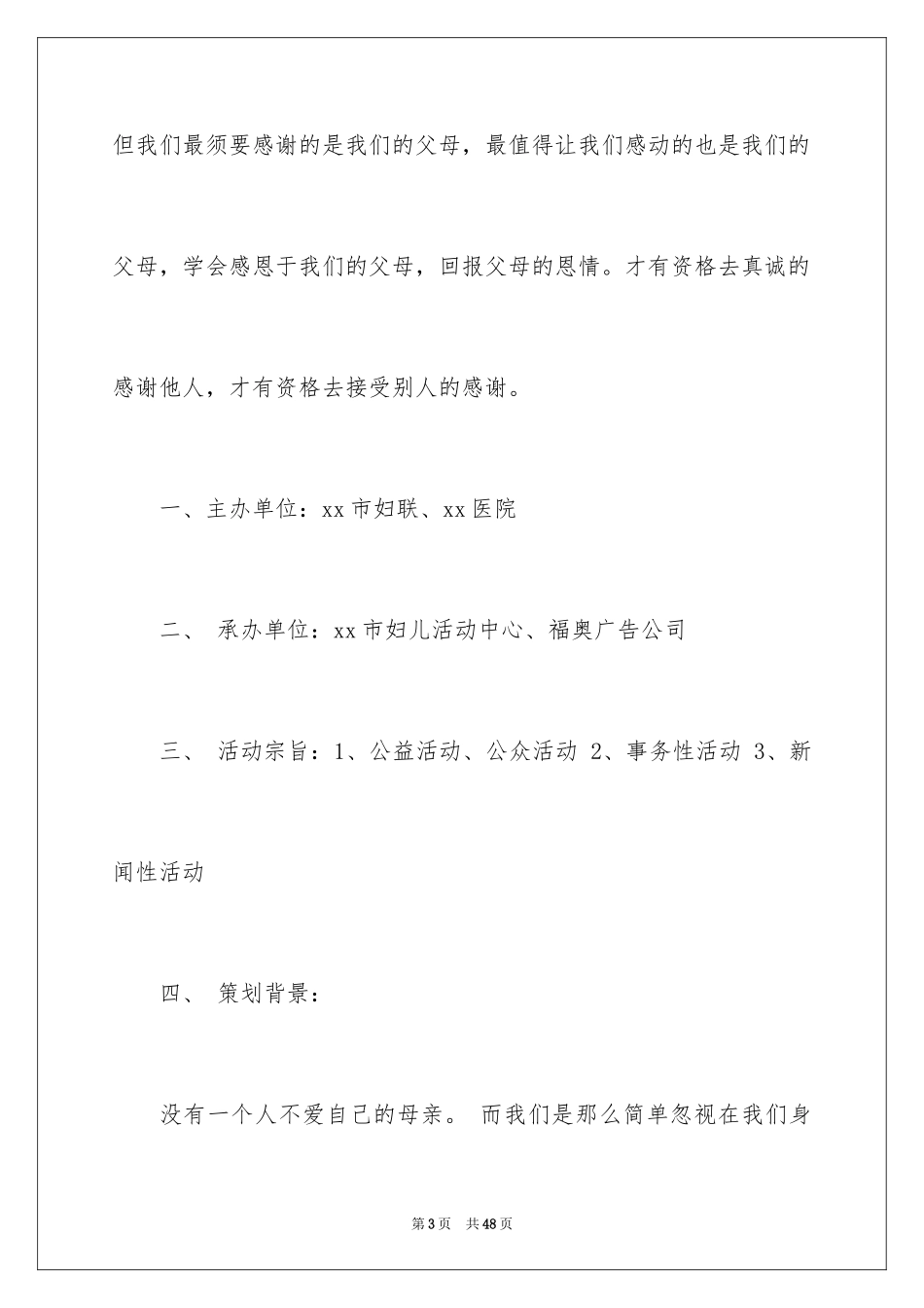 2024公益活动策划方案_21_第3页