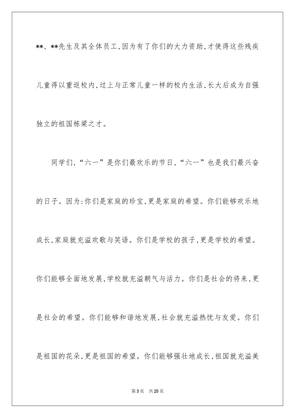 2024六一儿童节演讲稿_1475_第3页