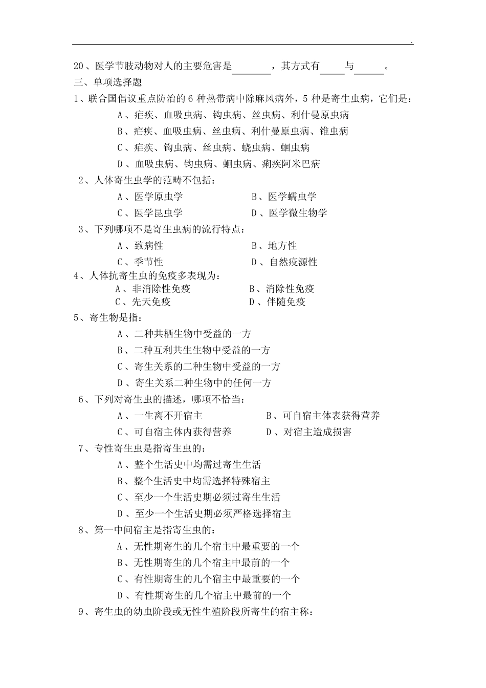 寄生虫深刻复知识题及答案解析 _第2页