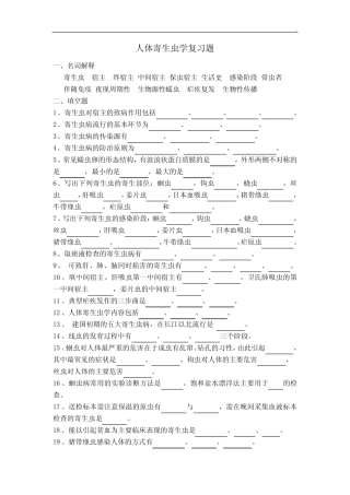 寄生虫深刻复知识题及答案解析 