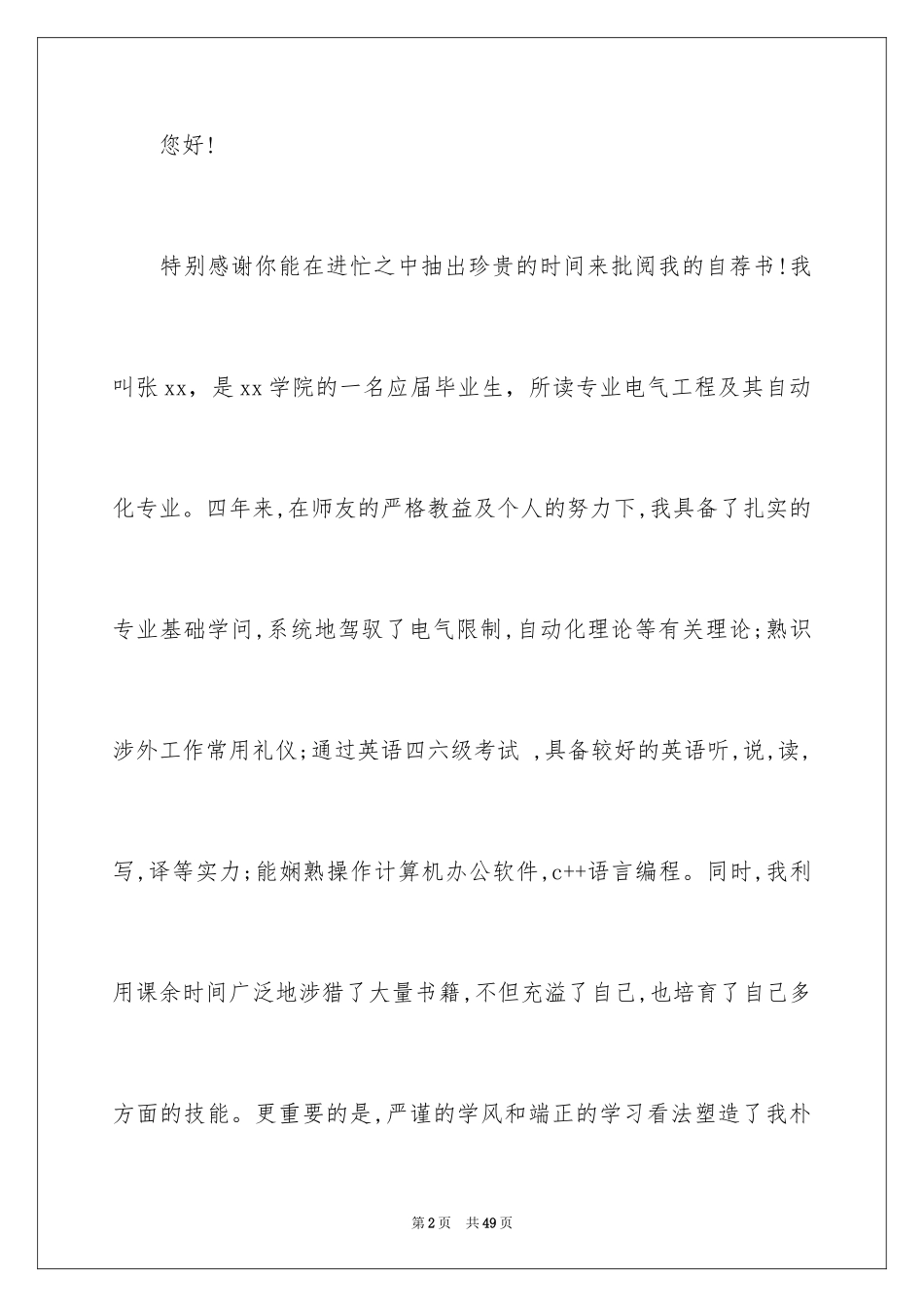 2024大学毕业生求职自荐信_2_第2页