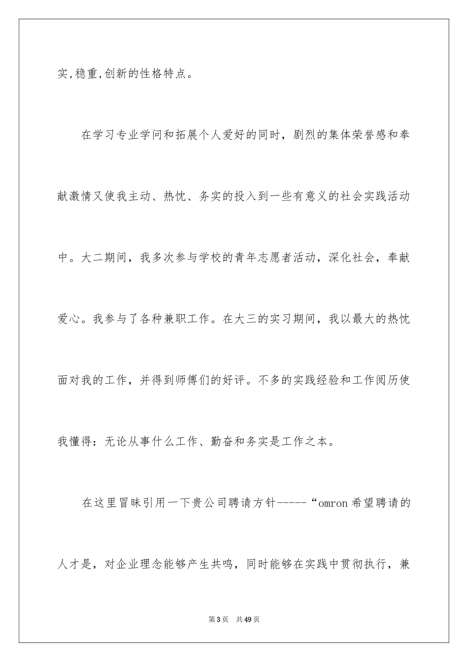 2024大学毕业生求职自荐信_2_第3页