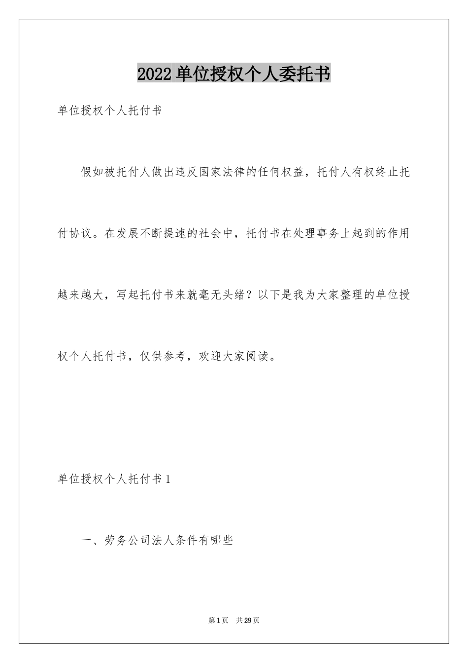 2024单位授权个人委托书_2_第1页
