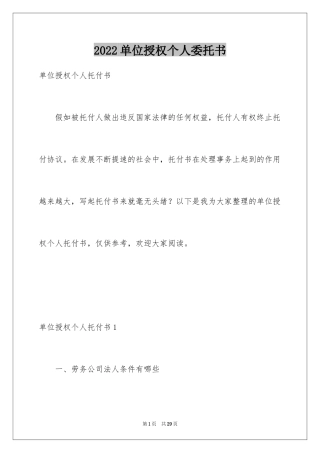 2024单位授权个人委托书_2