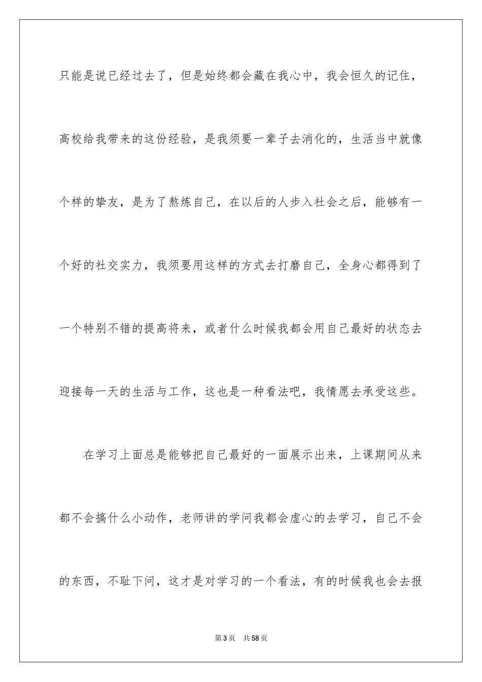 2024大四应届毕业生自我鉴定_第3页