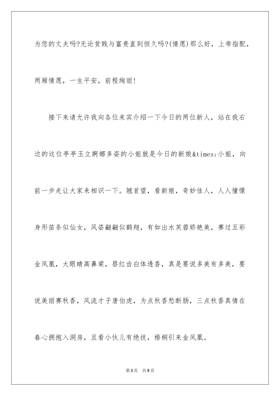 2024婚礼司仪主持词_6_第3页