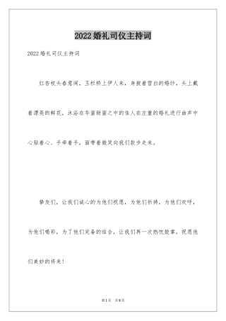 2024婚礼司仪主持词_6