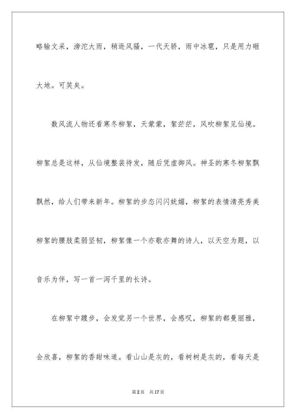 2024写物作文_283_第2页