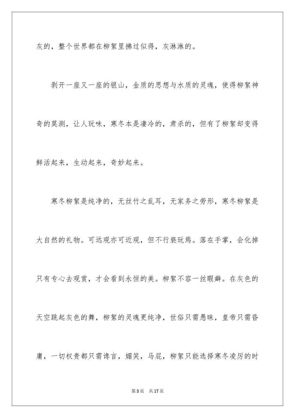 2024写物作文_283_第3页