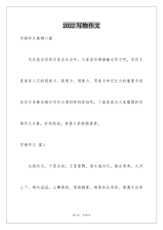 2024写物作文_283