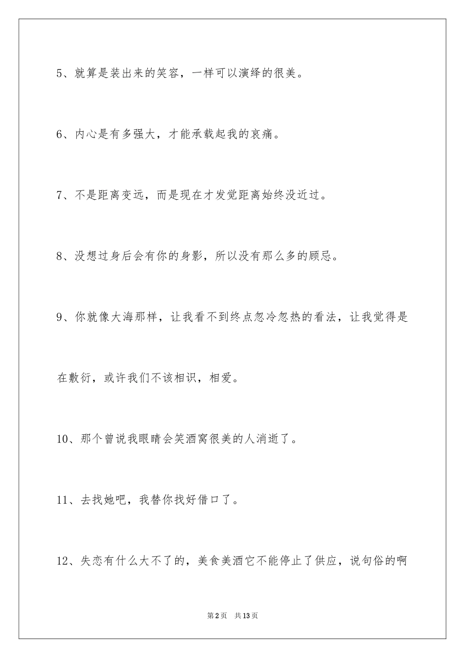 2024失恋的签名87条_第2页