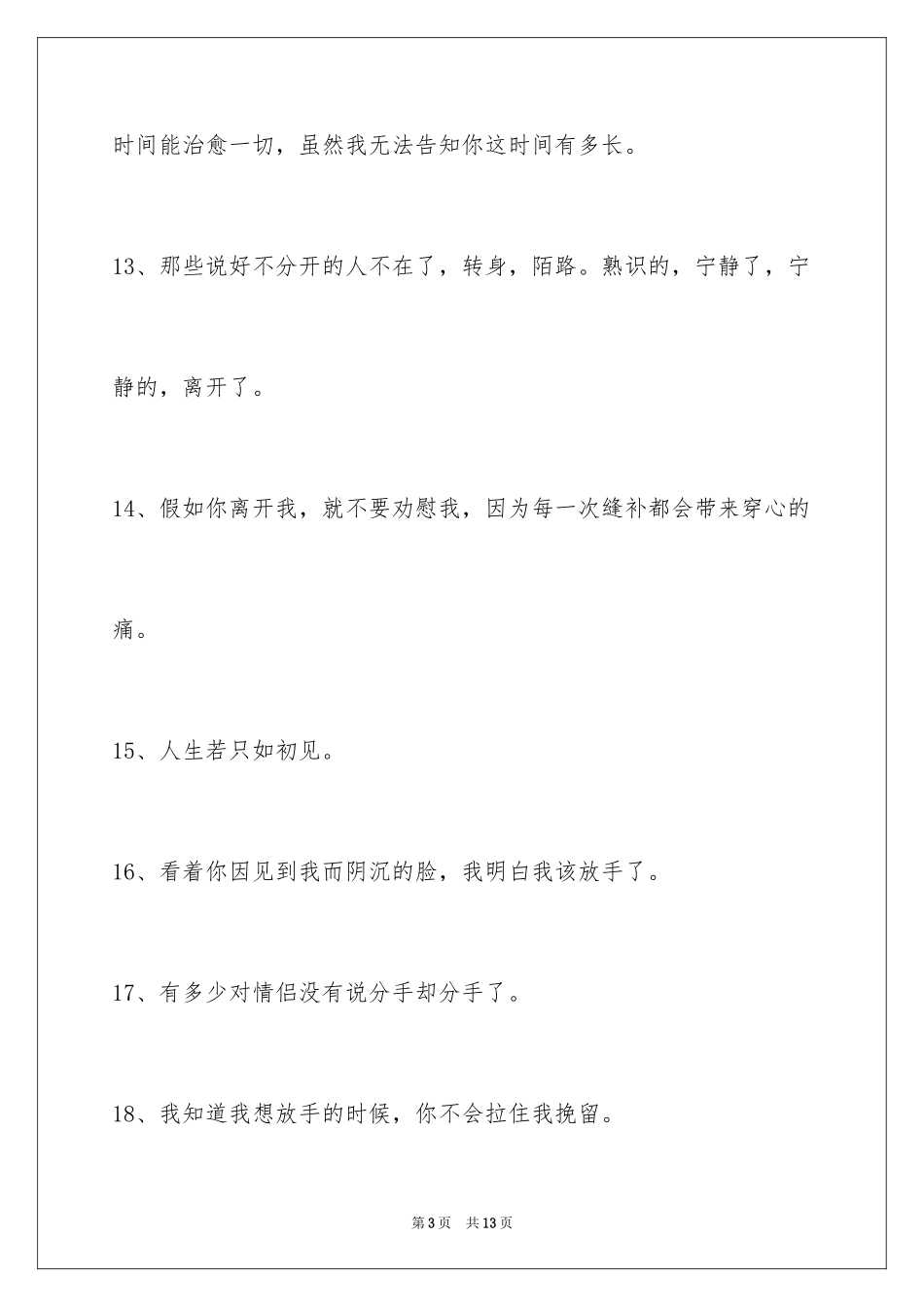 2024失恋的签名87条_第3页