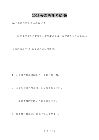 2024失恋的签名87条