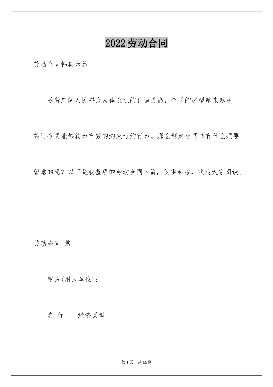 2024劳动合同_1603_第1页