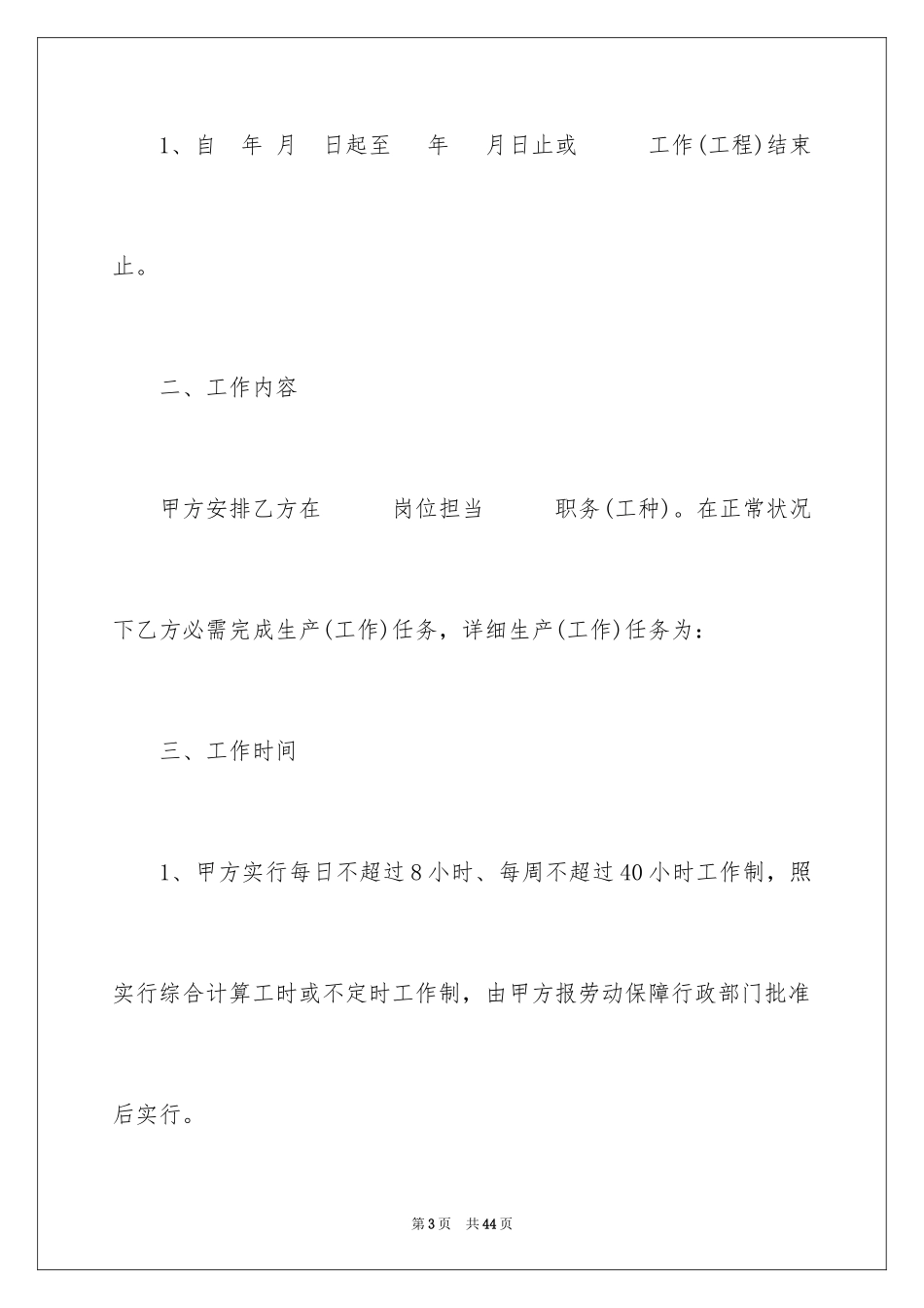 2024劳动合同_1603_第3页