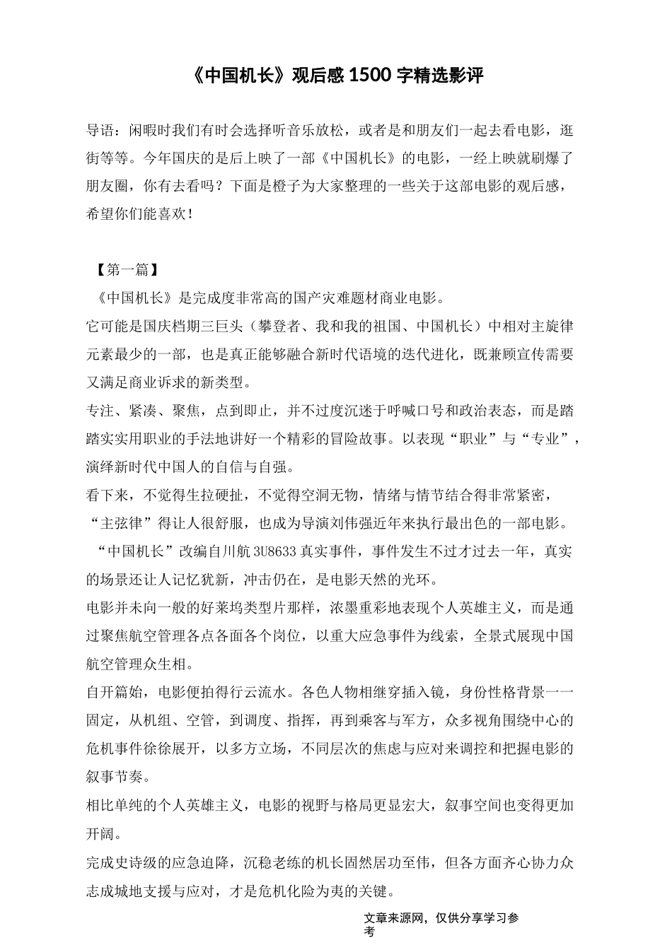 《中国机长》观后感1500字精选影评_第1页