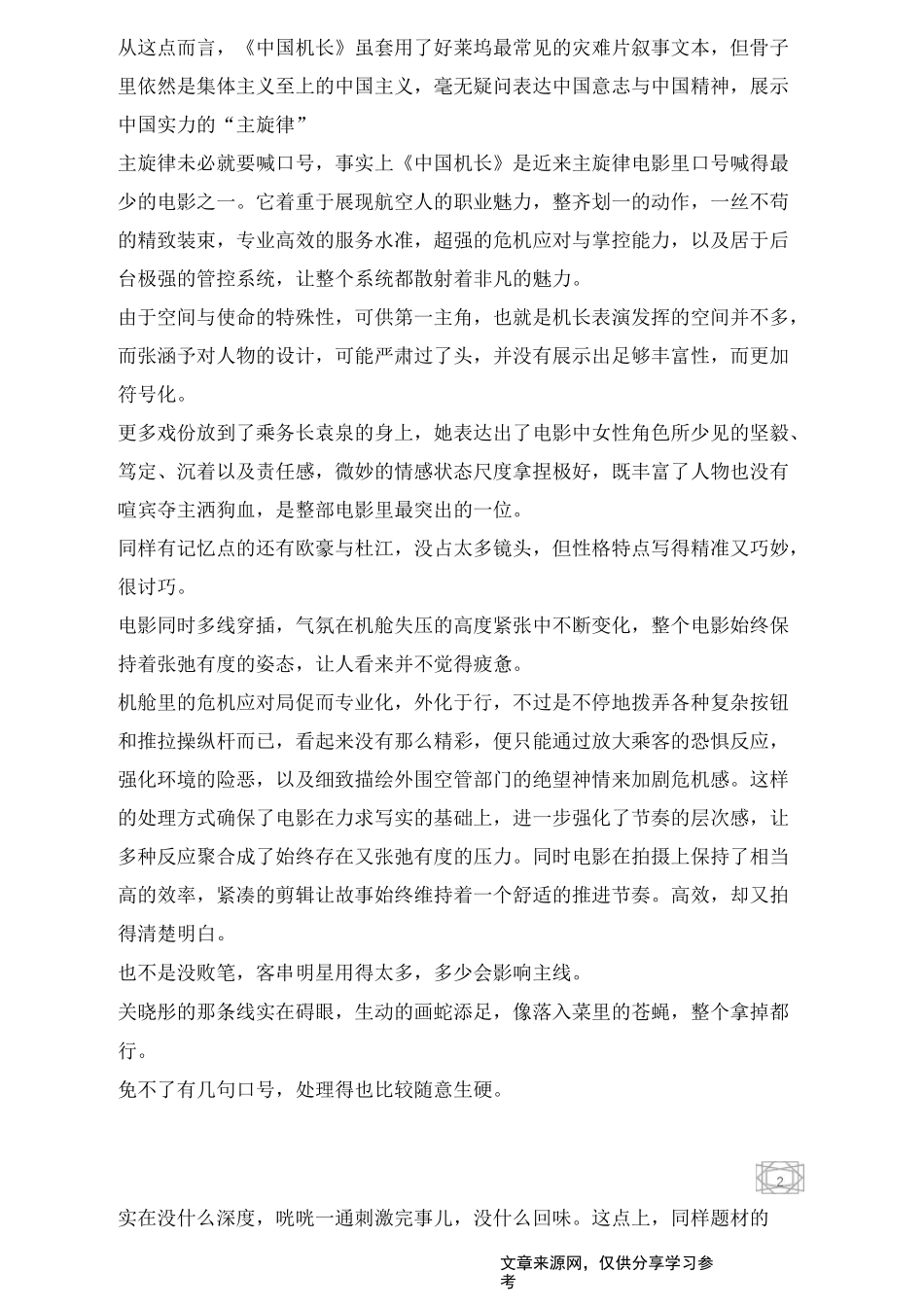 《中国机长》观后感1500字精选影评_第2页