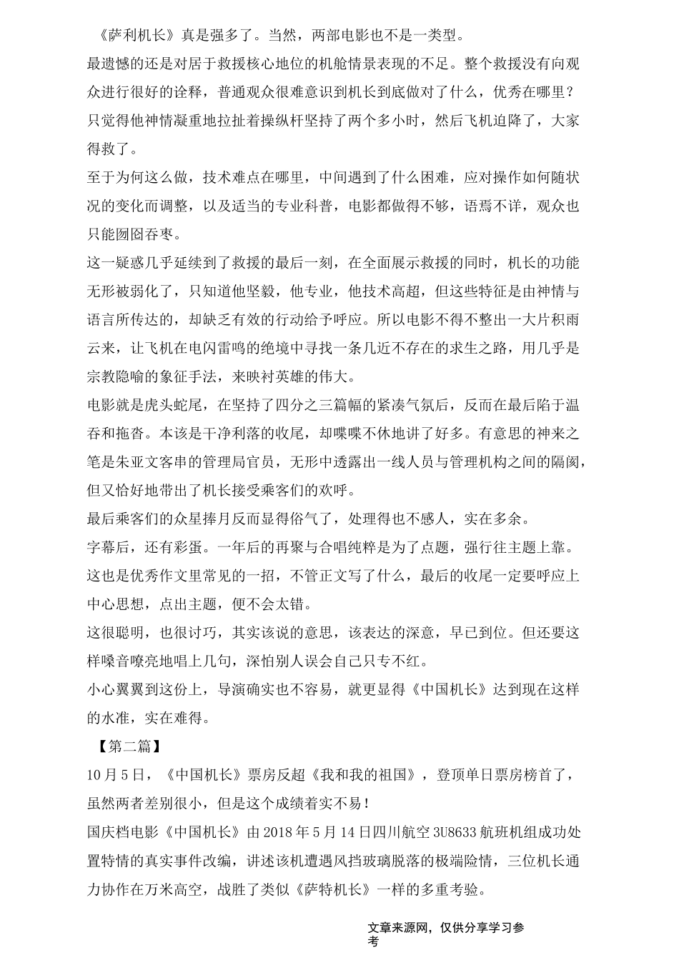 《中国机长》观后感1500字精选影评_第3页
