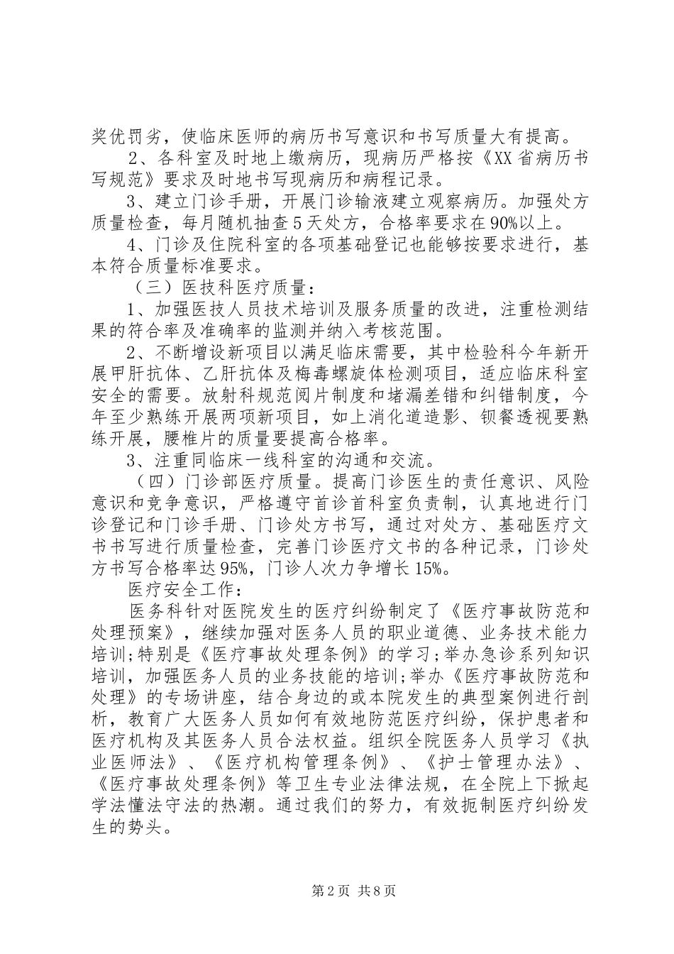 医生晋升工作总结范文个人晋升工作总结范文_第2页