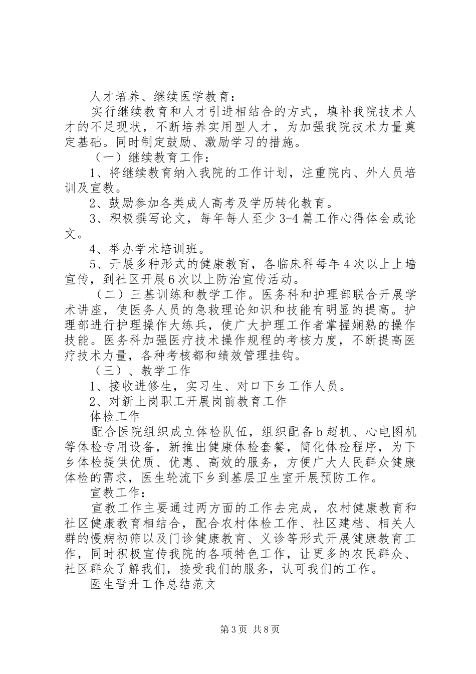 医生晋升工作总结范文个人晋升工作总结范文_第3页
