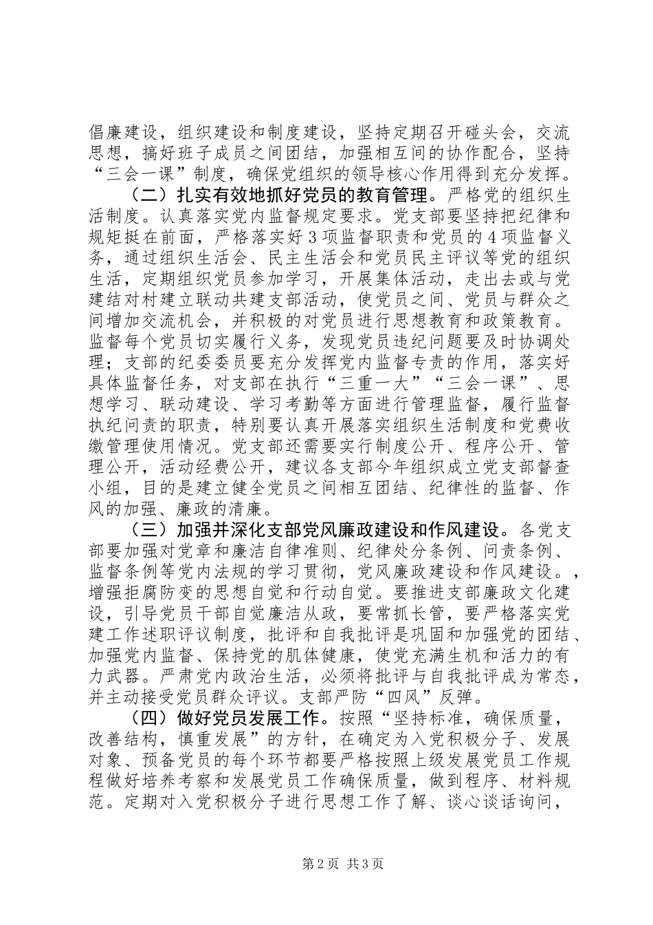 XX年水管局党建工作计划_第2页