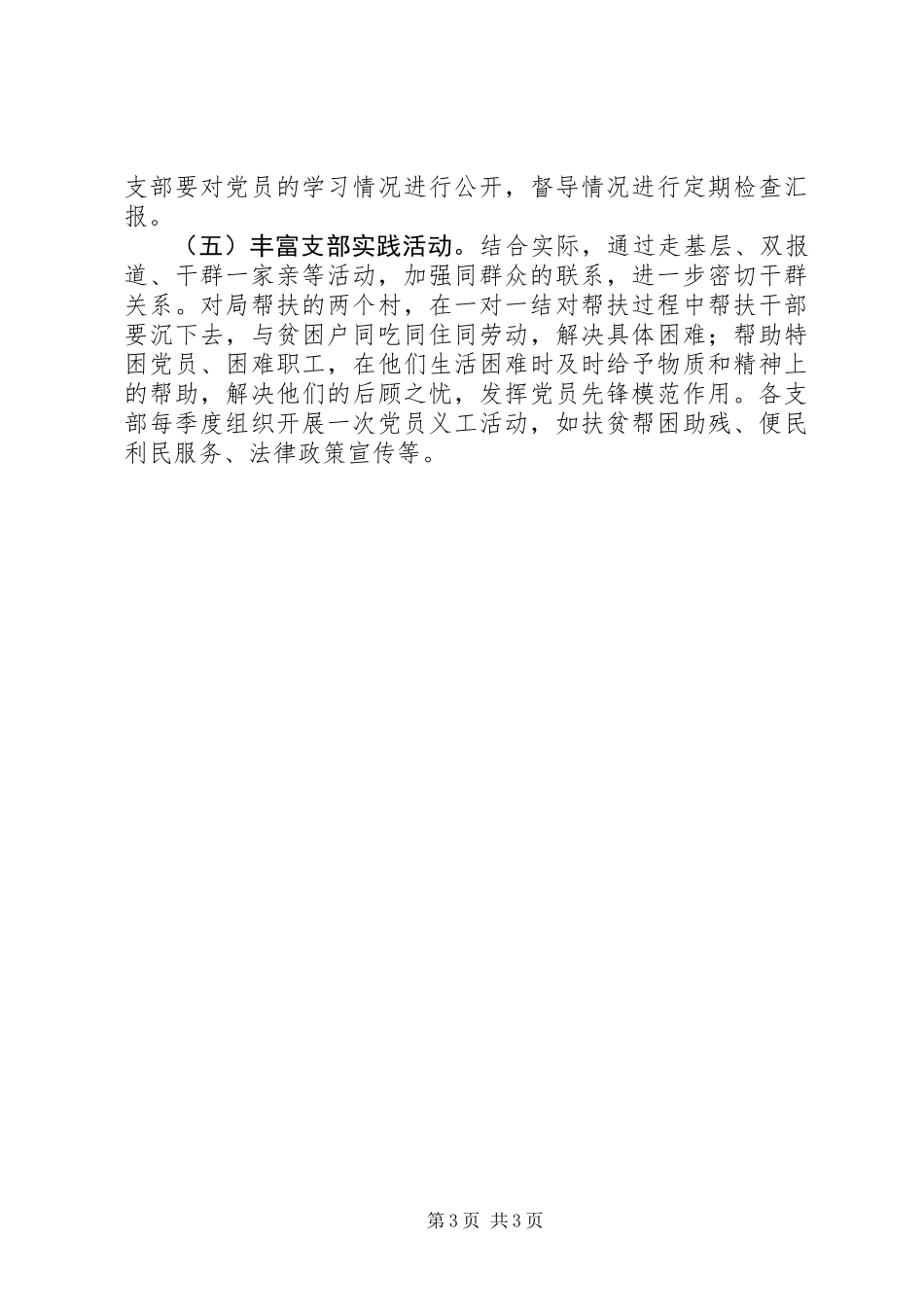 XX年水管局党建工作计划_第3页