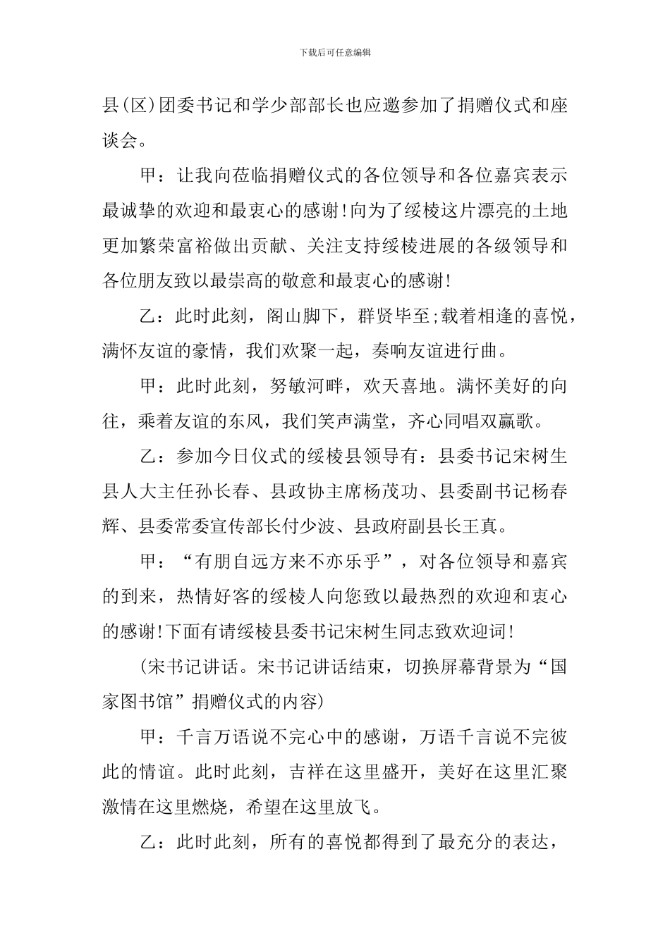 资助仪式主持词怎么写_第2页