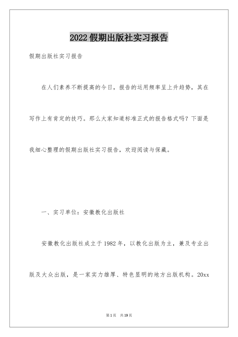 2024假期出版社实习报告_第1页