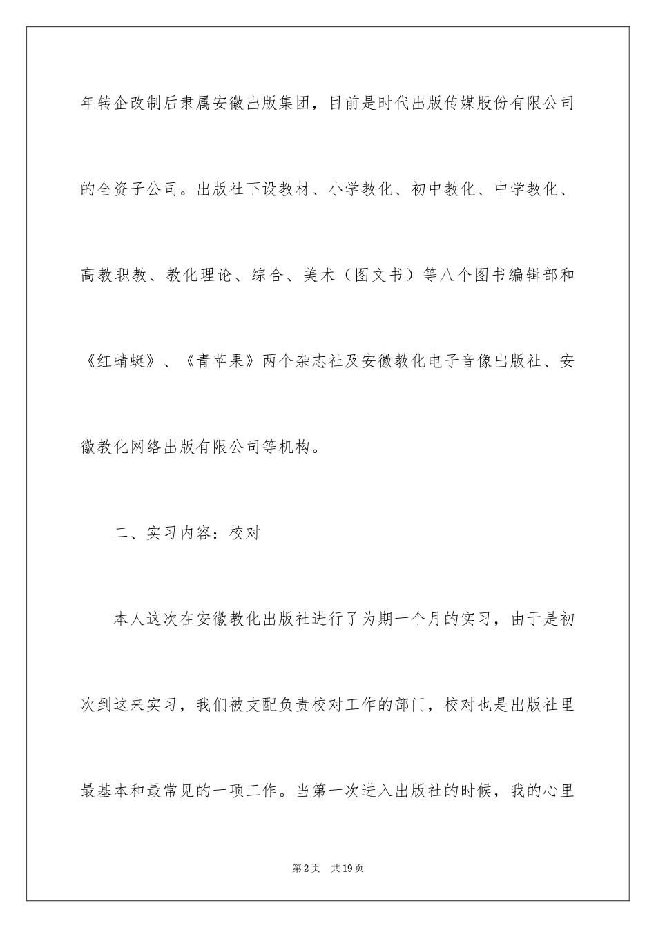 2024假期出版社实习报告_第2页