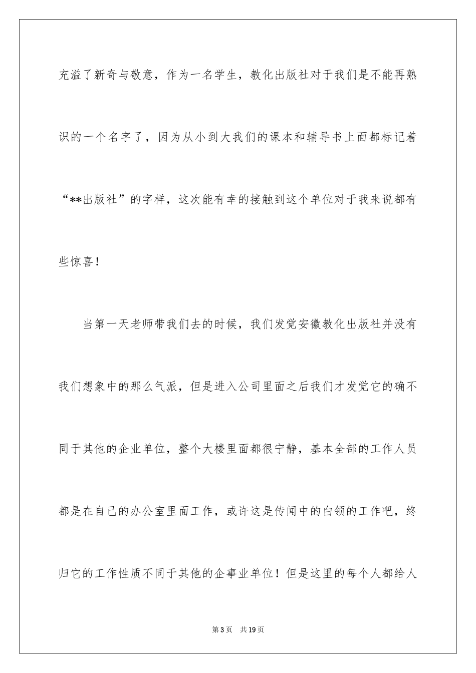 2024假期出版社实习报告_第3页