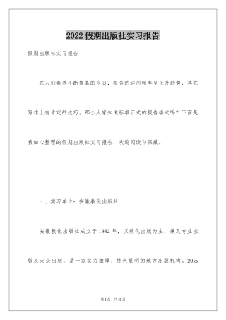2024假期出版社实习报告