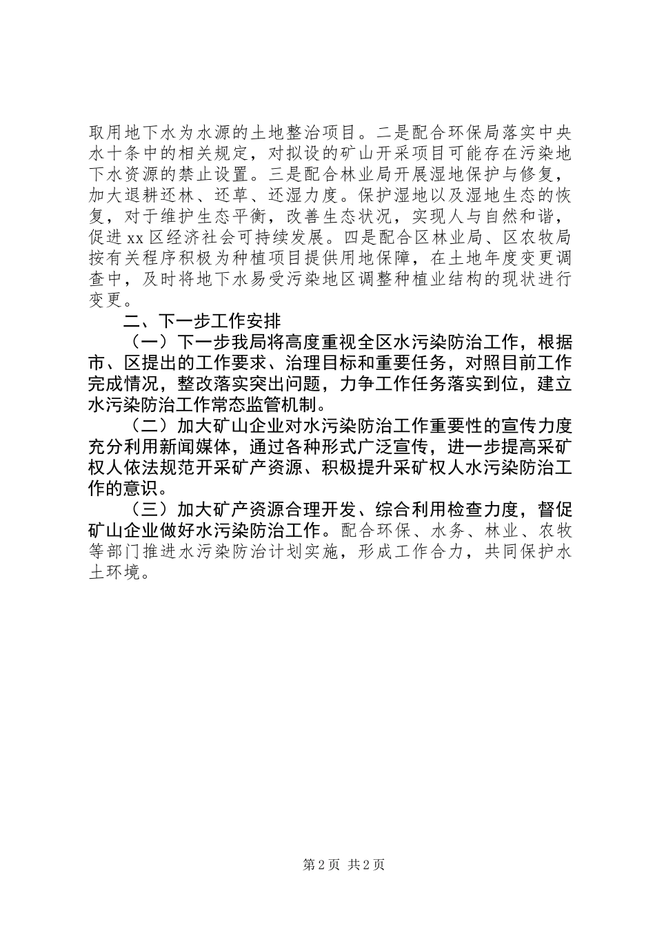 XX年水污染防治工作情况的报告_第2页