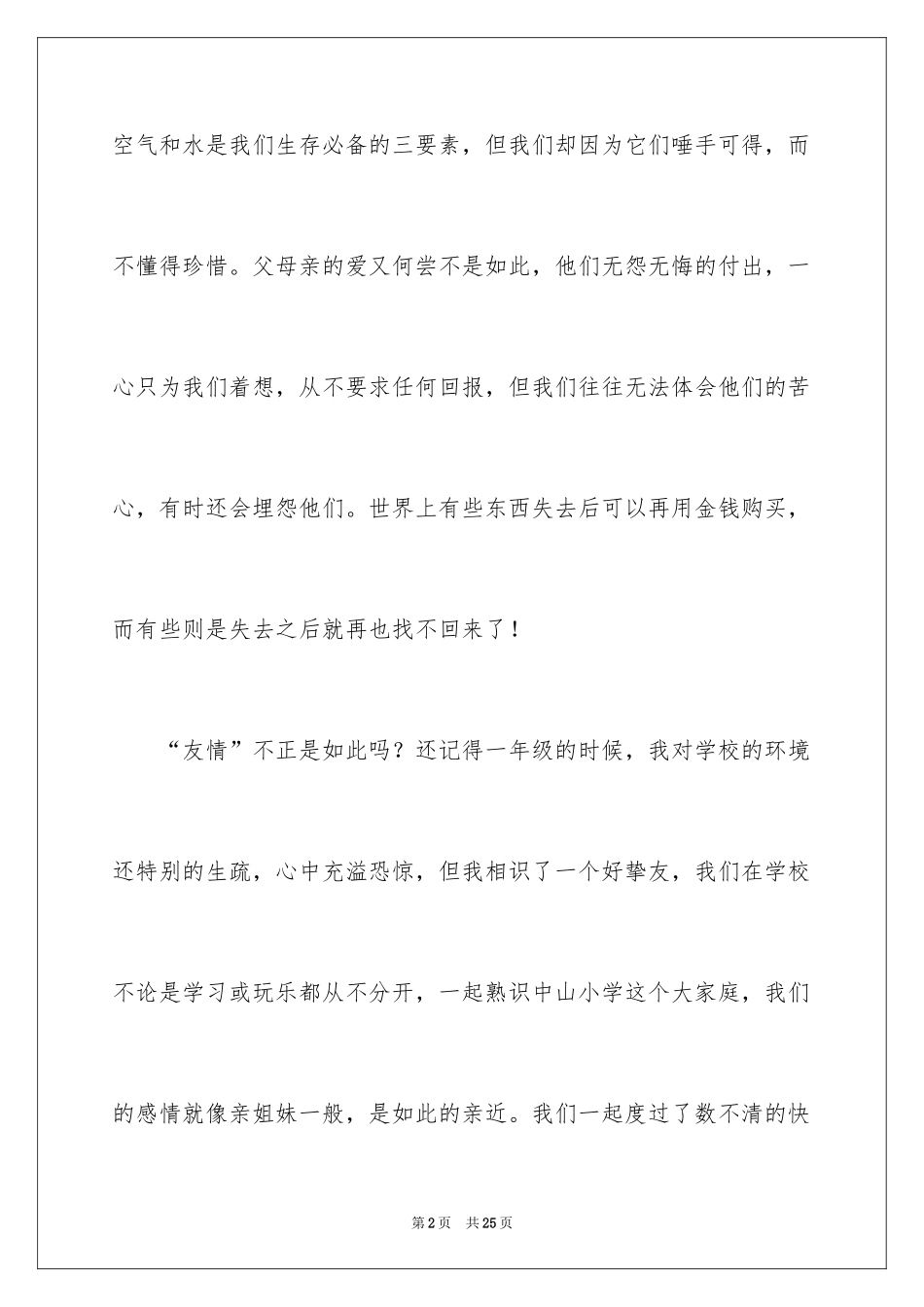 2024失去友情作文_1_第2页