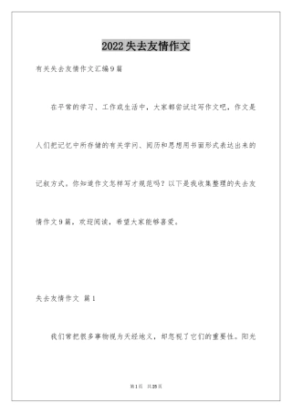 2024失去友情作文_1