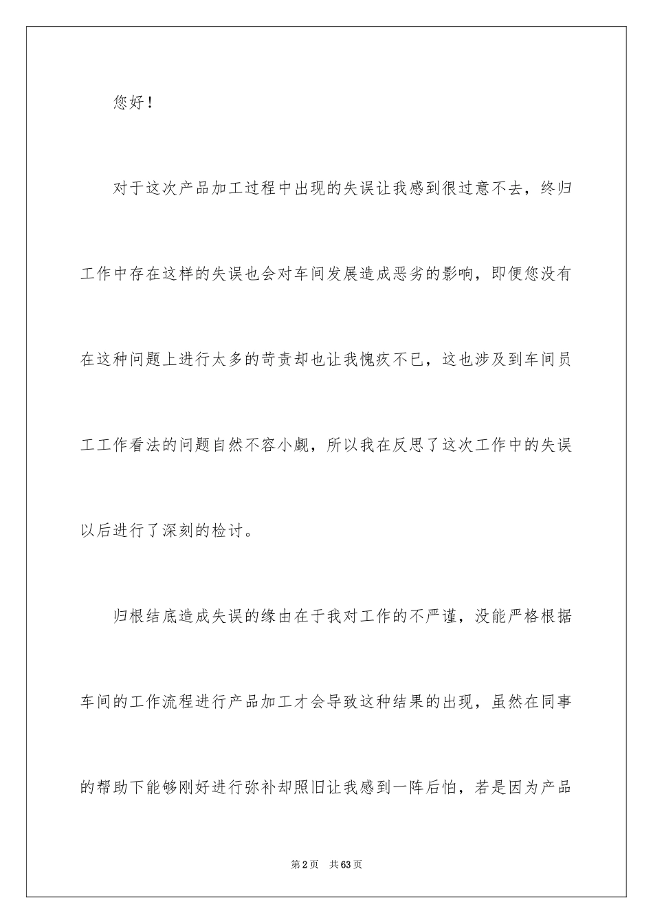 2024员工工作失误检讨书_2_第2页