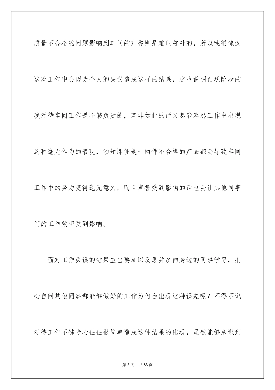 2024员工工作失误检讨书_2_第3页