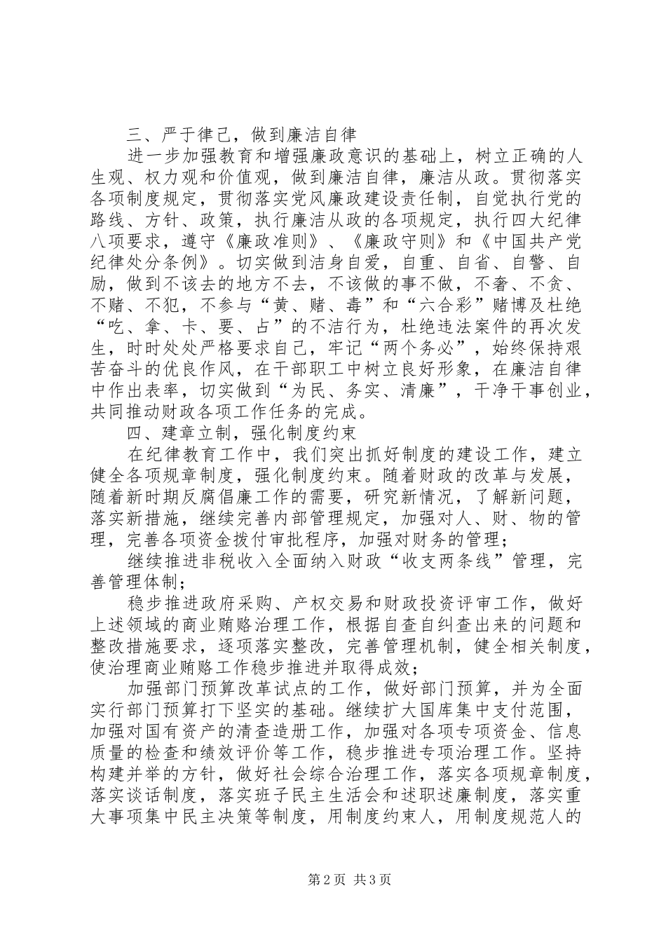 财政干部加强廉政建设纪律教育学习心得体会_第2页