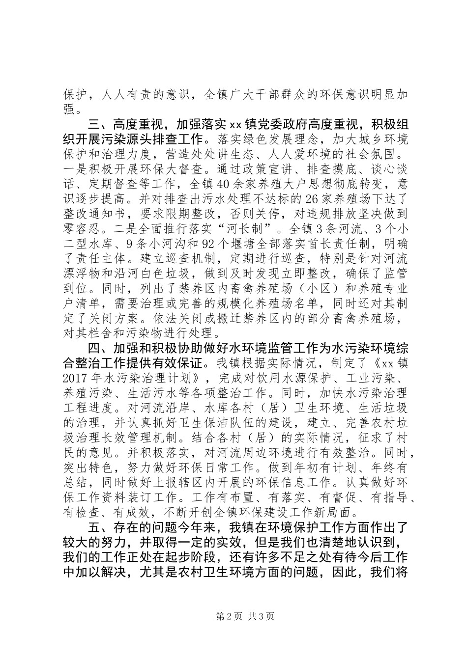 XX年水污染防治行动计划上半年工作开展情况报告_第2页