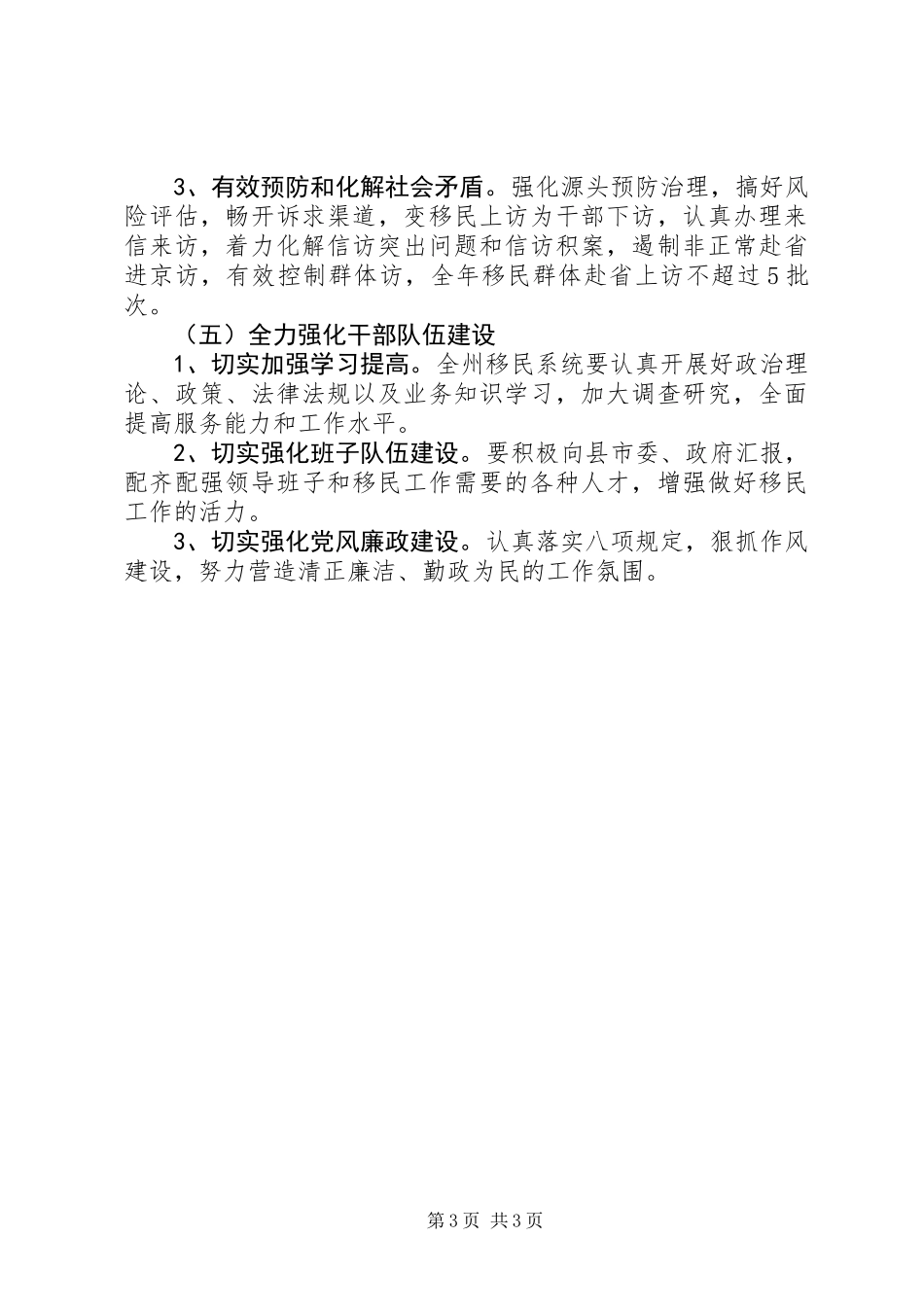 XX年水库移民工作要点_第3页