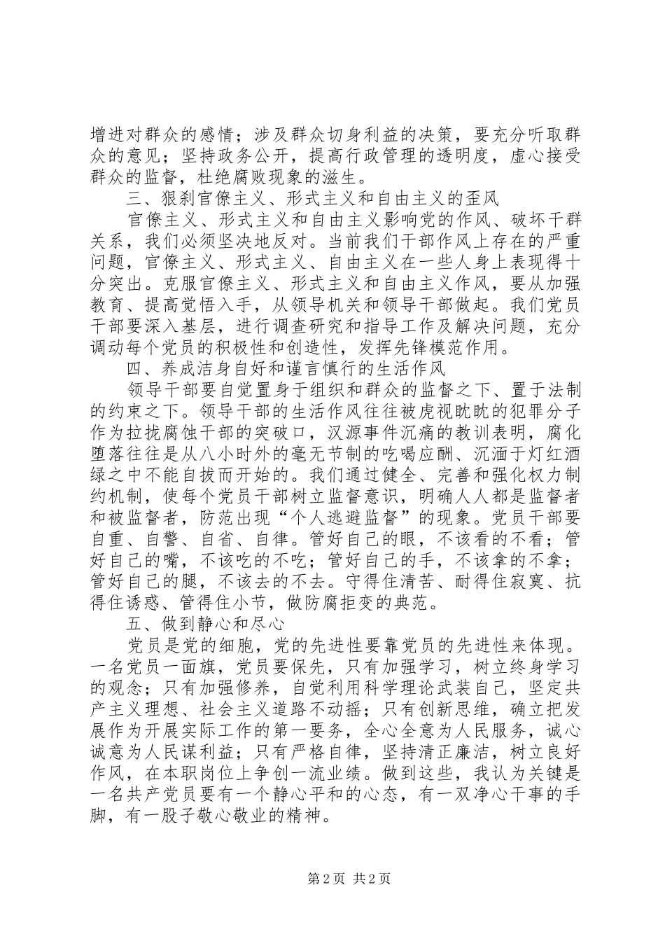 切实加强作风建设心得体会_第2页
