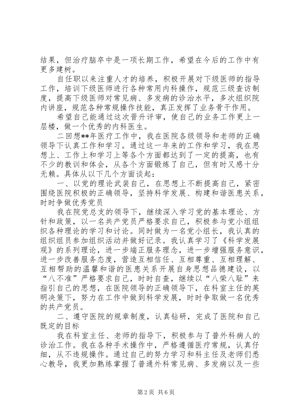 医生本人年度总结_第2页