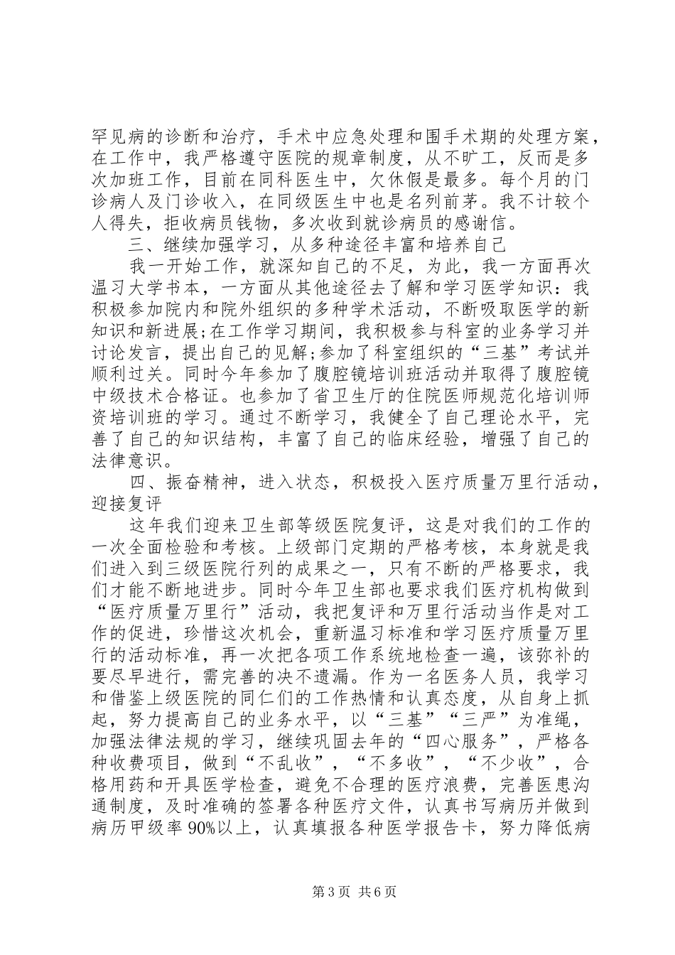 医生本人年度总结_第3页
