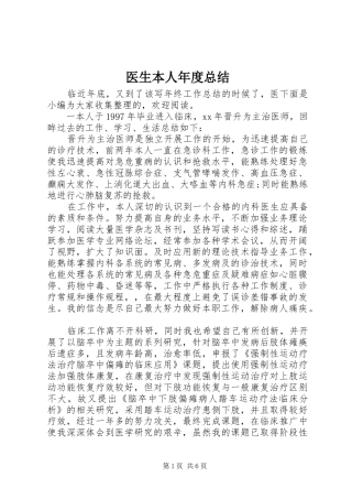 医生本人年度总结