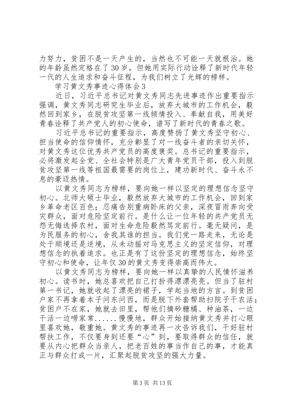 学习黄文秀事迹心得体会（精选多篇）_第3页