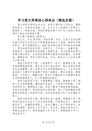 学习黄文秀事迹心得体会（精选多篇）