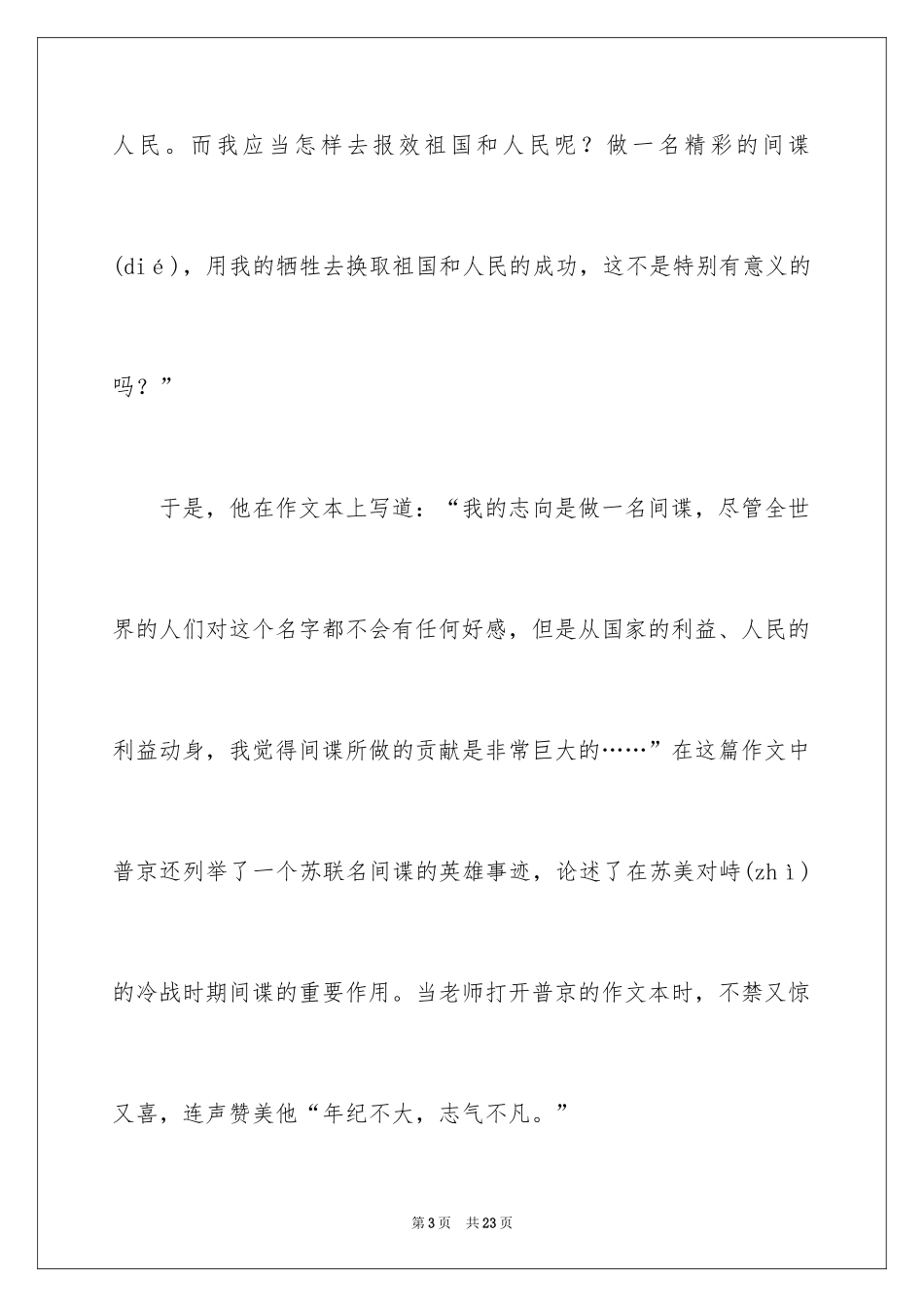 2024名人故事作文_38_第3页