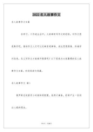 2024名人故事作文_38