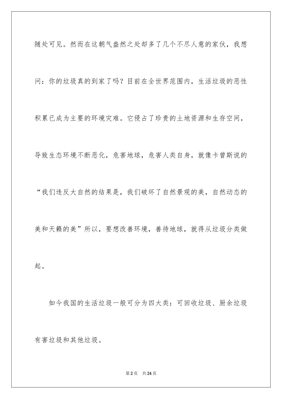 2024垃圾分类作文_25_第2页