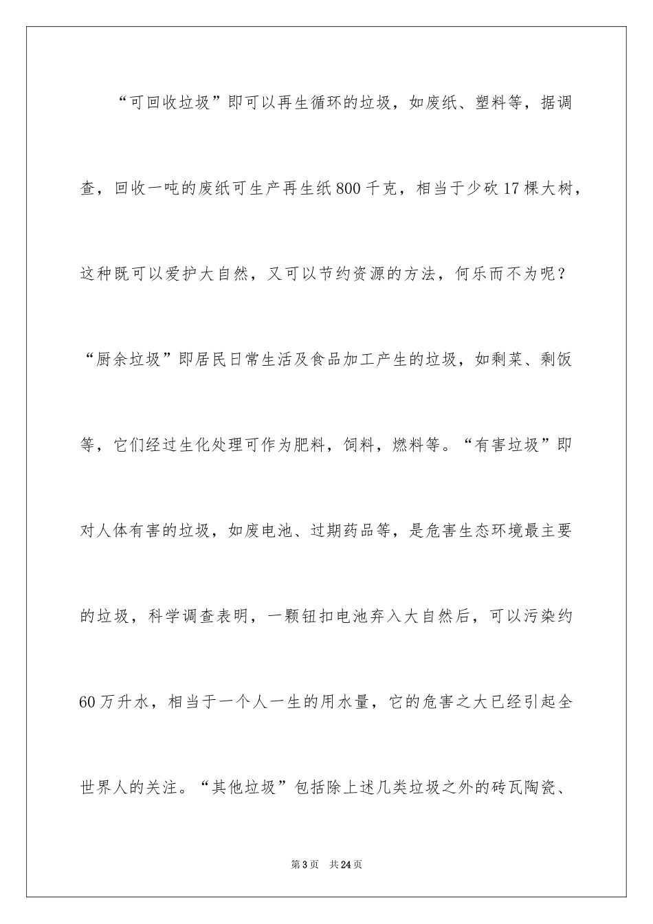 2024垃圾分类作文_25_第3页