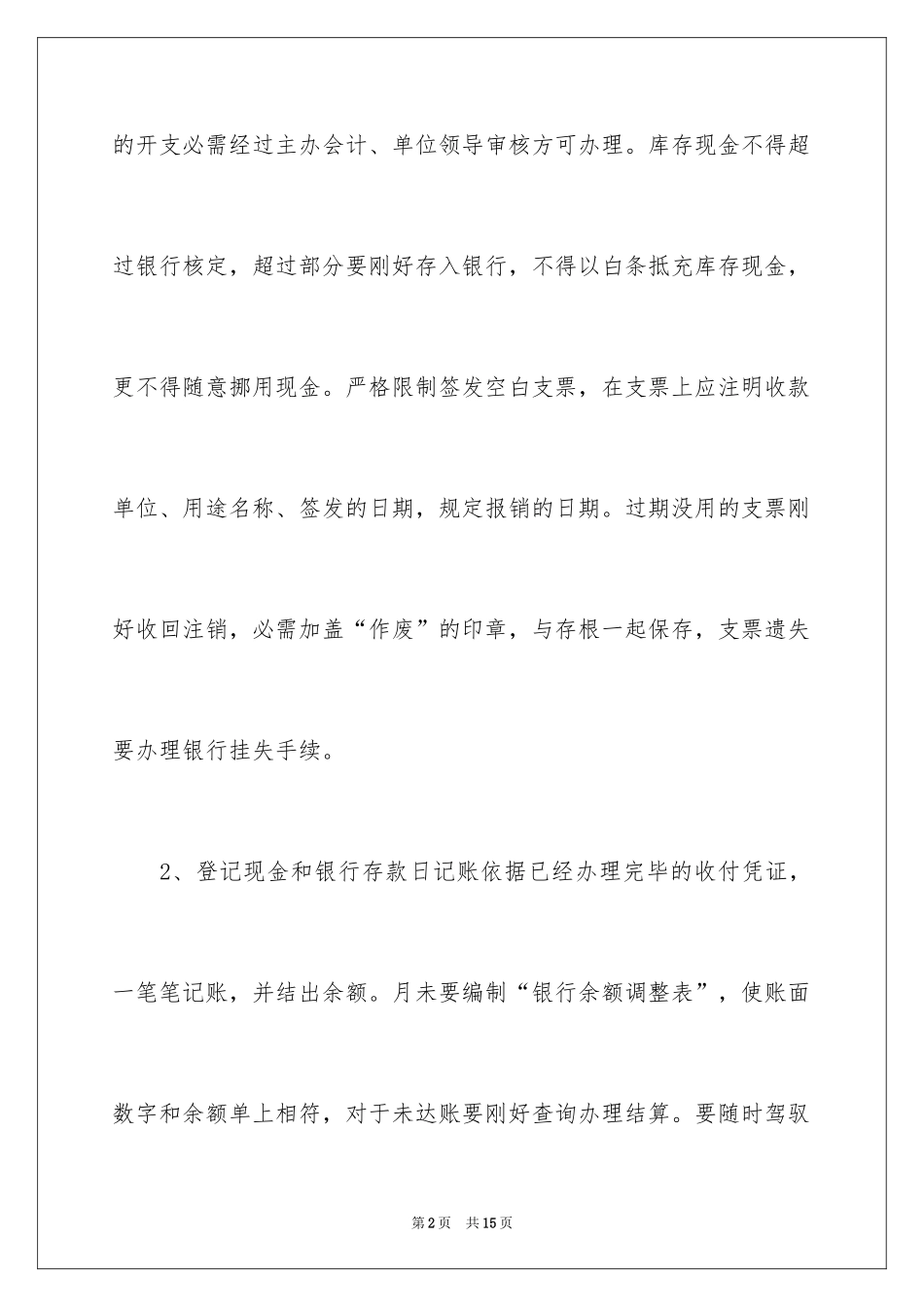 2024学校出纳工作计划_1_第2页